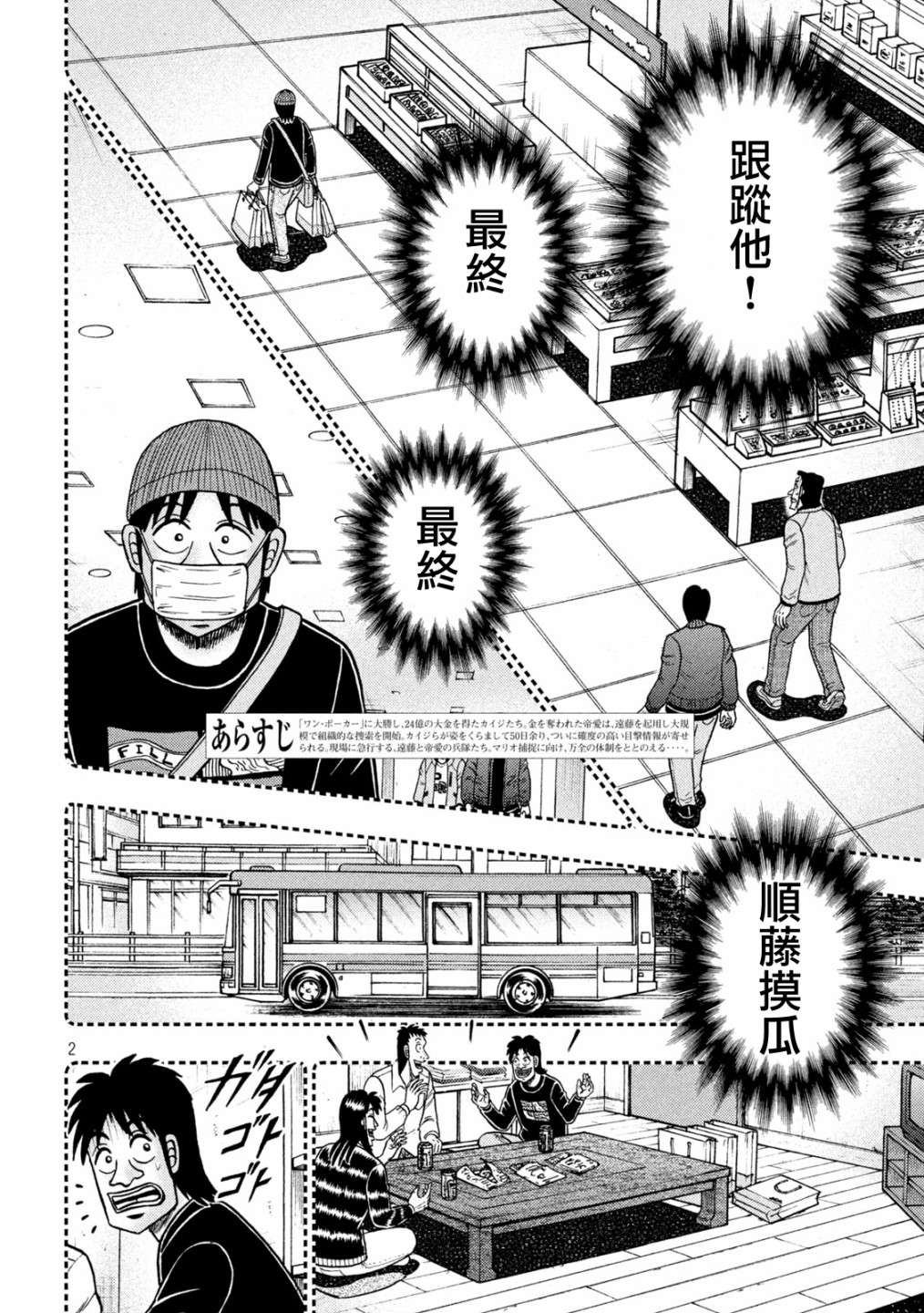 赌博堕天录-和也篇第403话