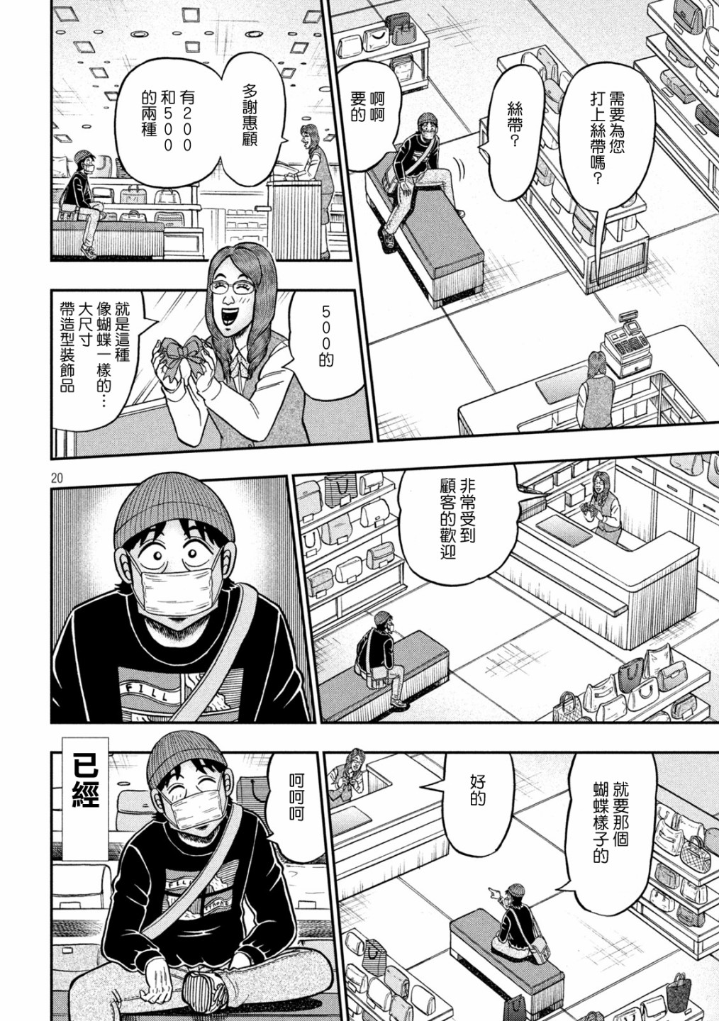 赌博堕天录-和也篇第403话