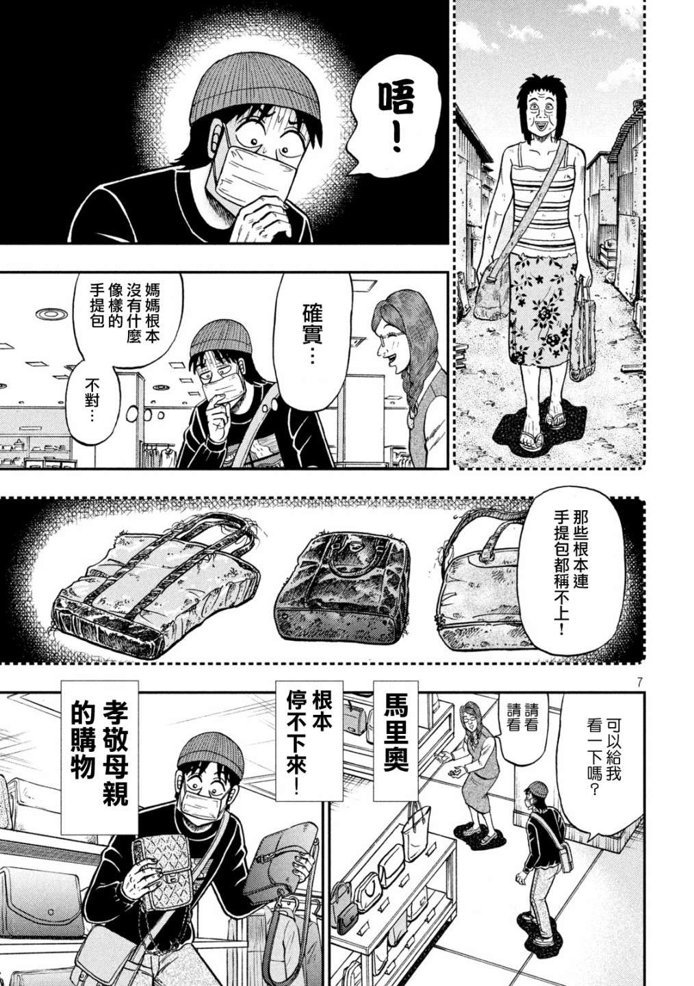 赌博堕天录-和也篇第403话