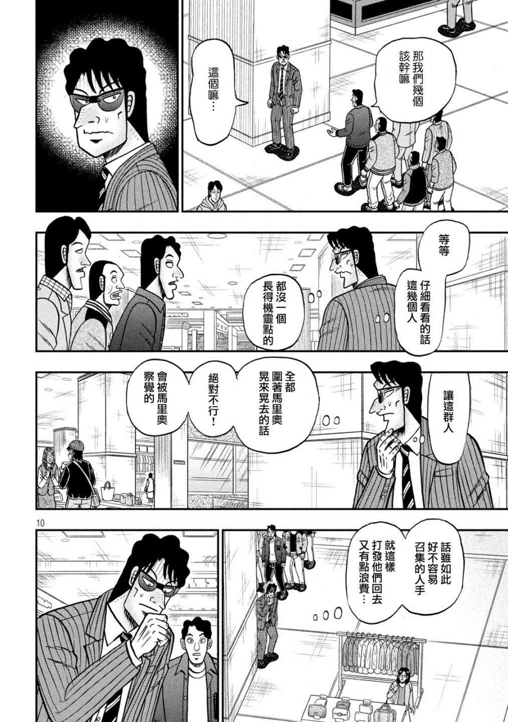 赌博堕天录-和也篇第403话