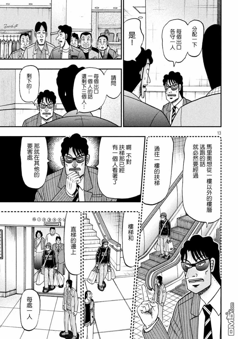 赌博堕天录-和也篇第403话 笼鸟