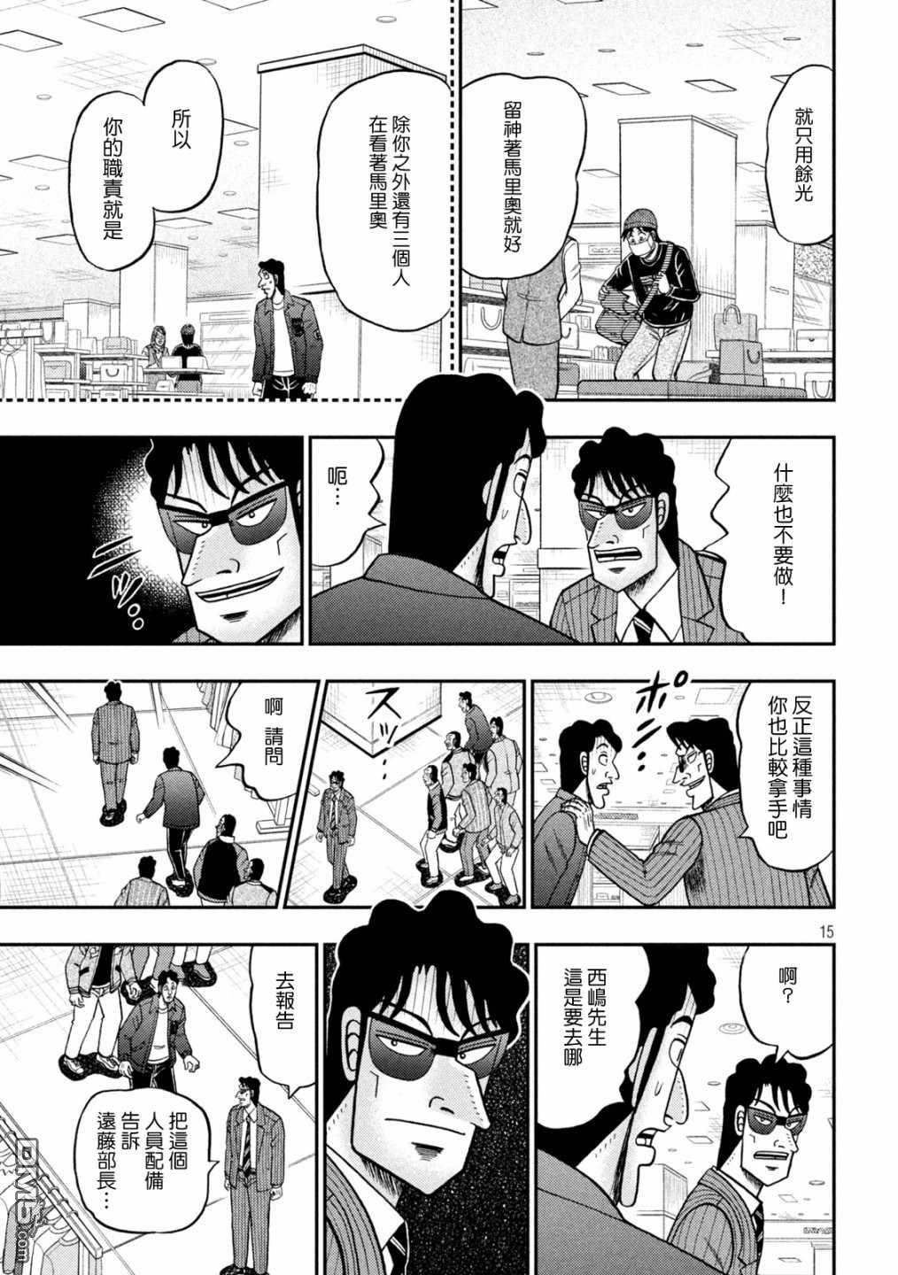 赌博堕天录-和也篇第403话 笼鸟