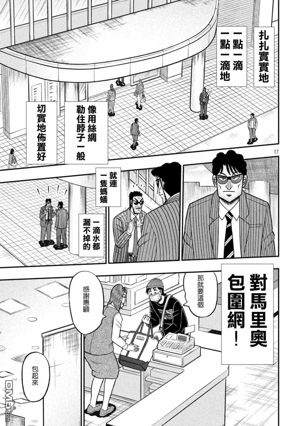 赌博堕天录-和也篇第403话 笼鸟