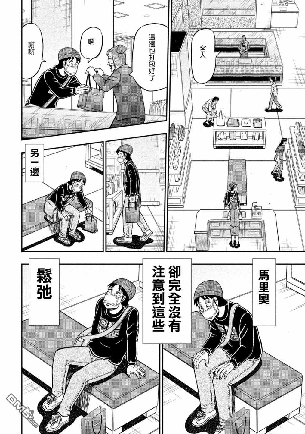 赌博堕天录-和也篇第403话 笼鸟