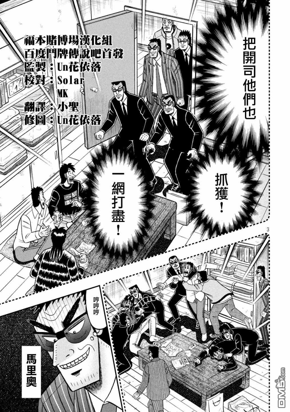 赌博堕天录-和也篇第403话 笼鸟