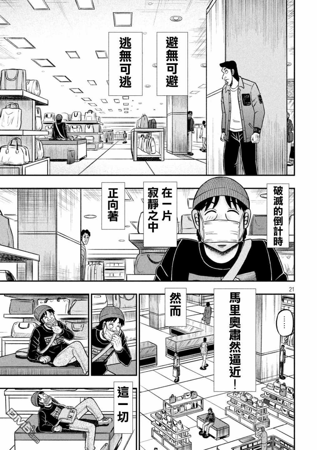 赌博堕天录-和也篇第403话 笼鸟