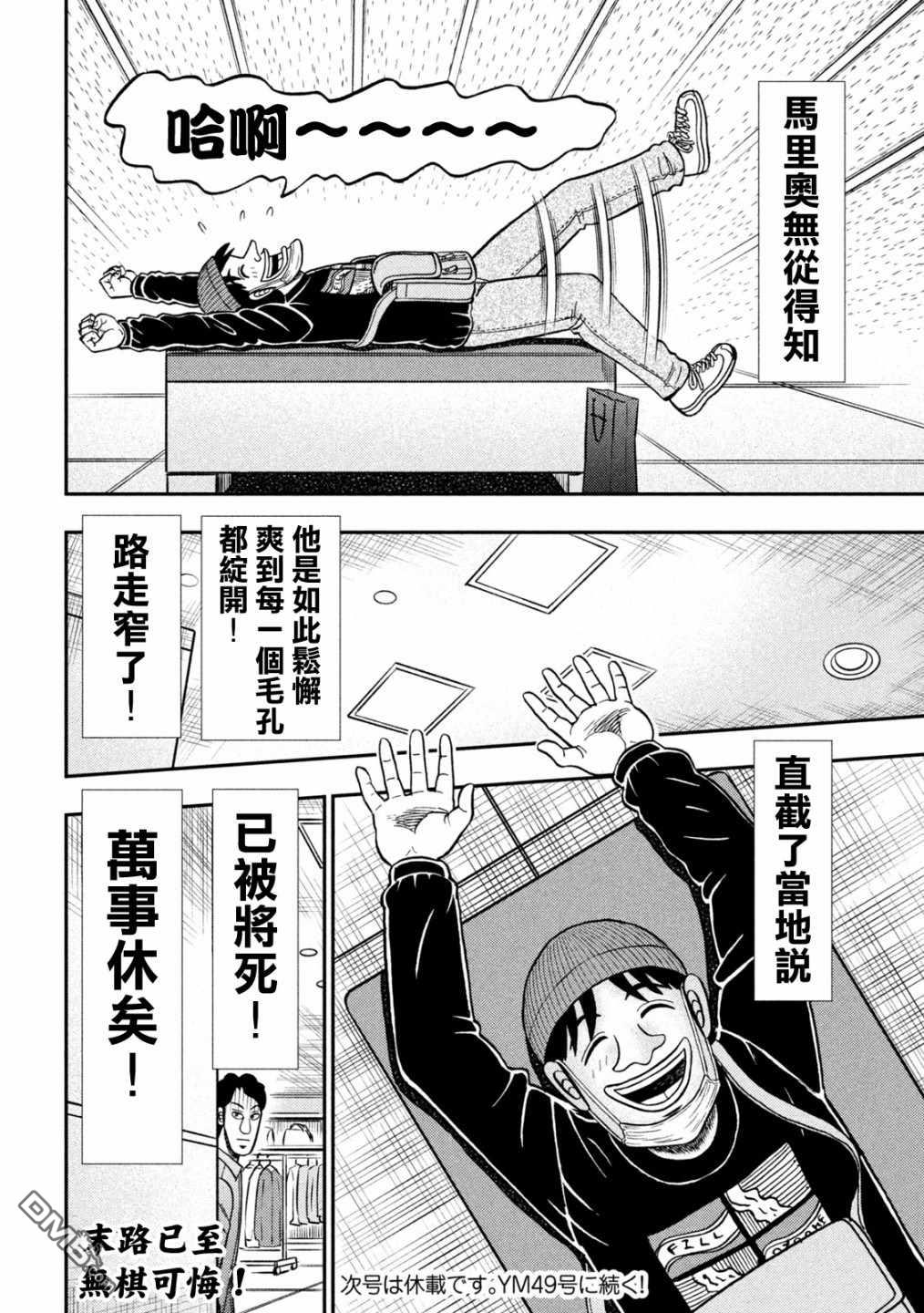 赌博堕天录-和也篇第403话 笼鸟