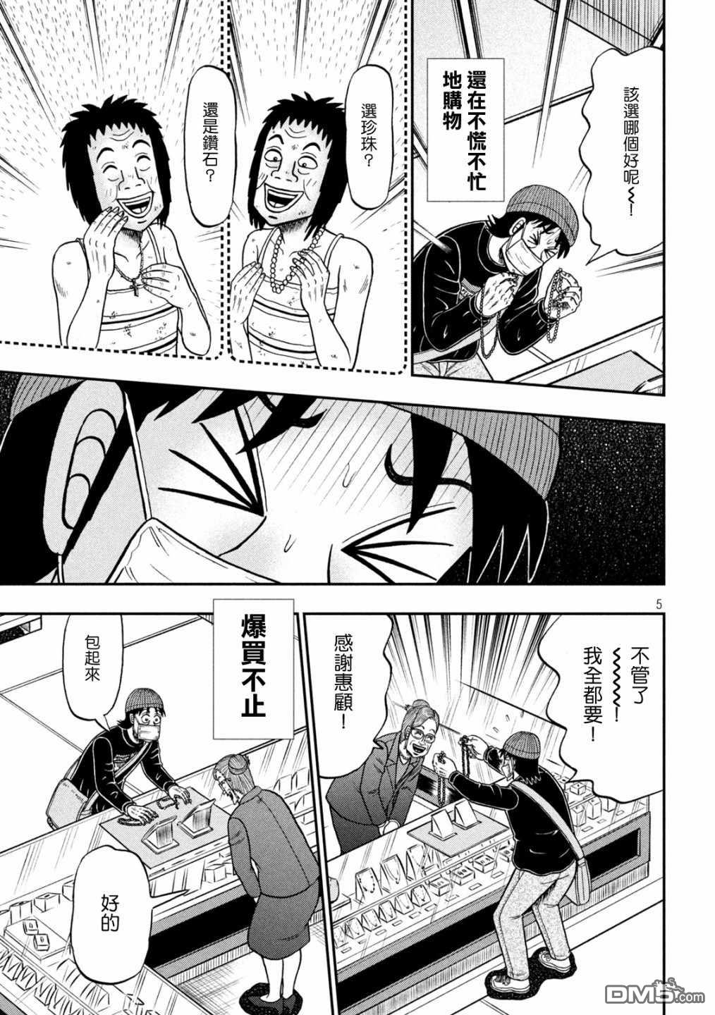 赌博堕天录-和也篇第403话 笼鸟