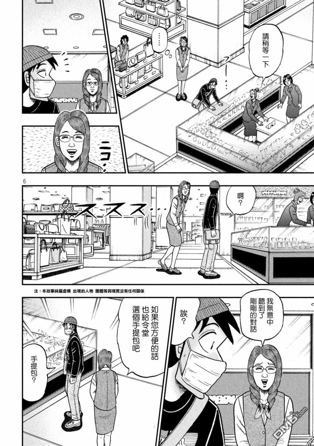 赌博堕天录-和也篇第403话 笼鸟