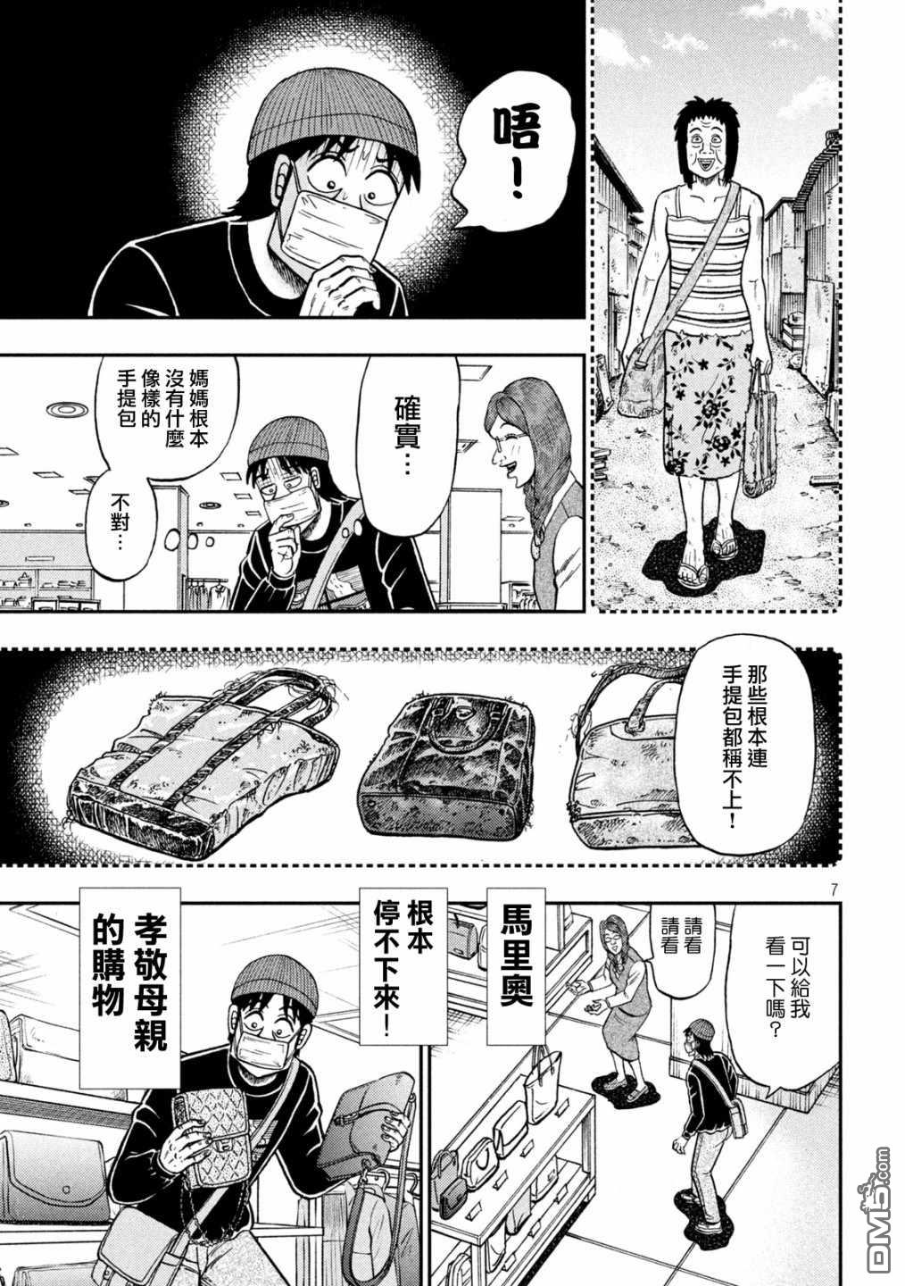 赌博堕天录-和也篇第403话 笼鸟