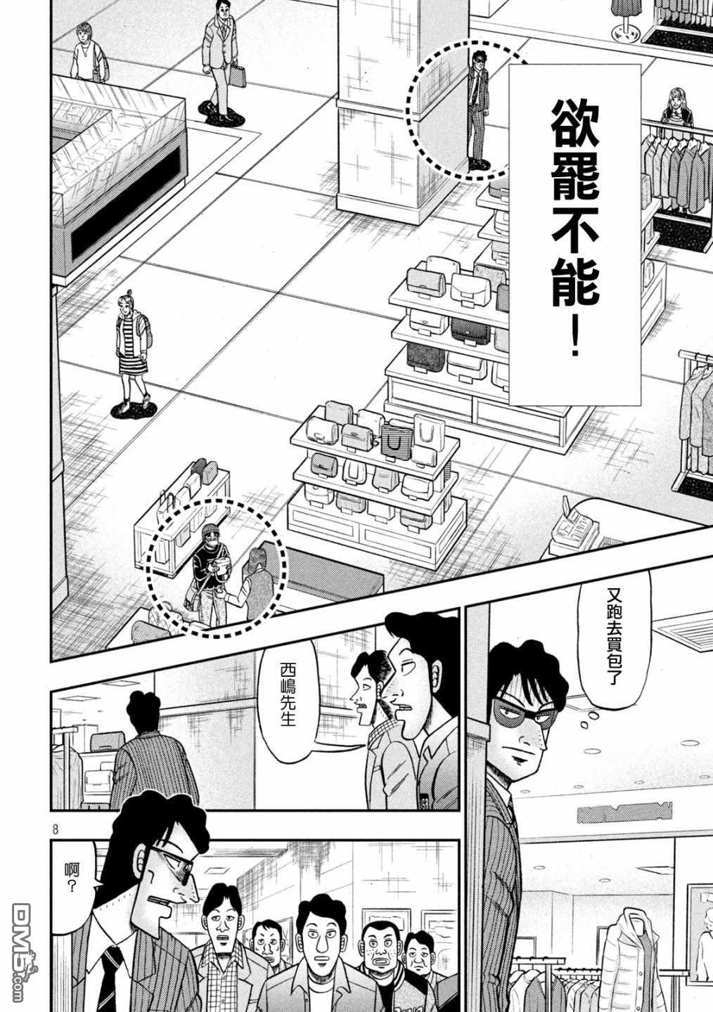 赌博堕天录-和也篇第403话 笼鸟