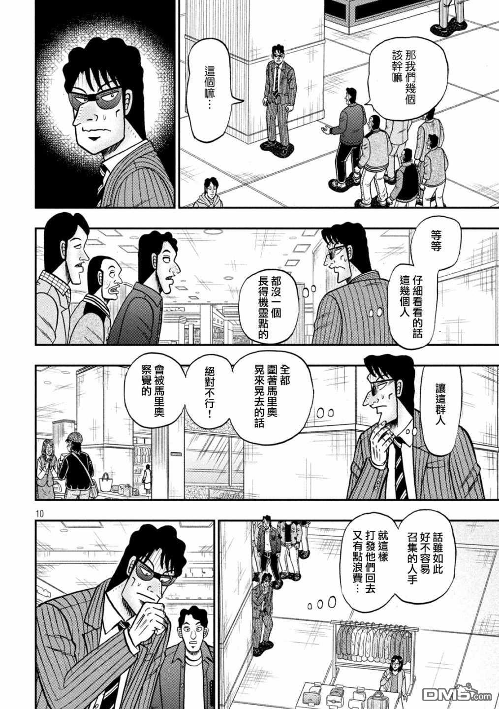 赌博堕天录-和也篇第403话 笼鸟