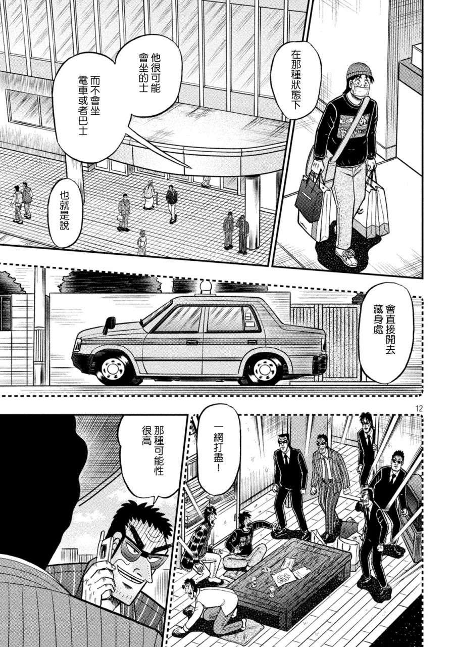 赌博堕天录-和也篇第404话