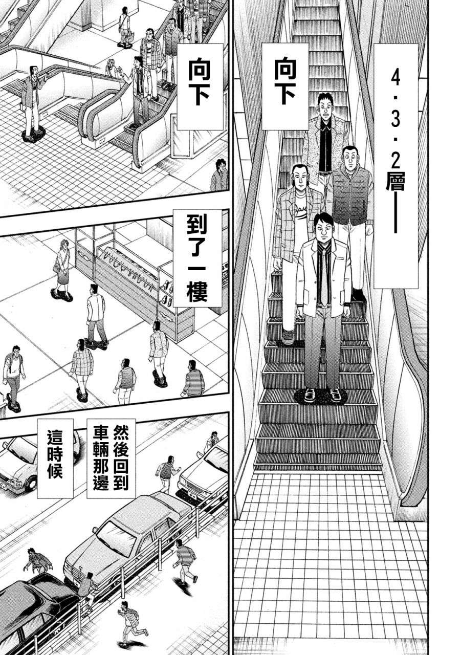 赌博堕天录-和也篇第404话