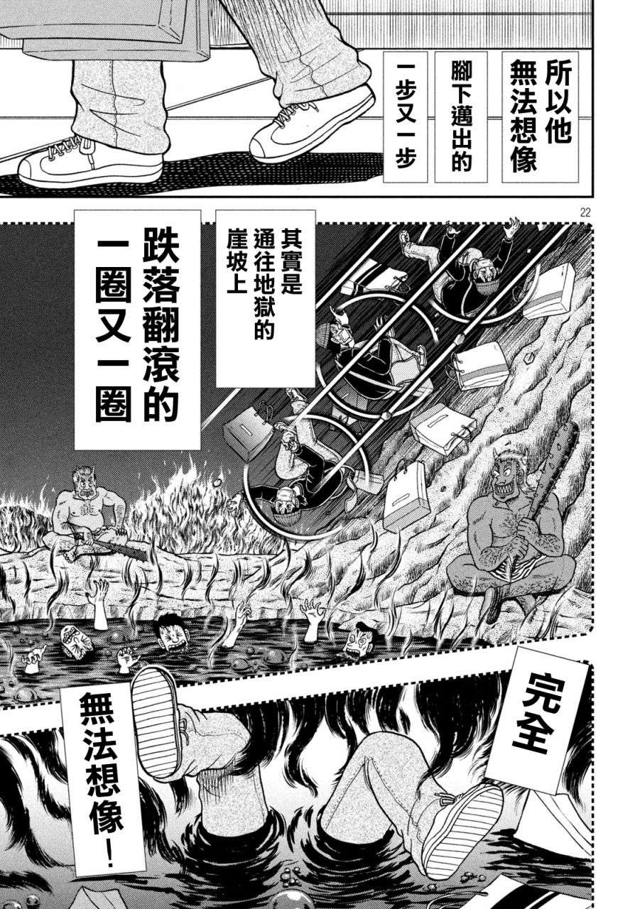 赌博堕天录-和也篇第404话