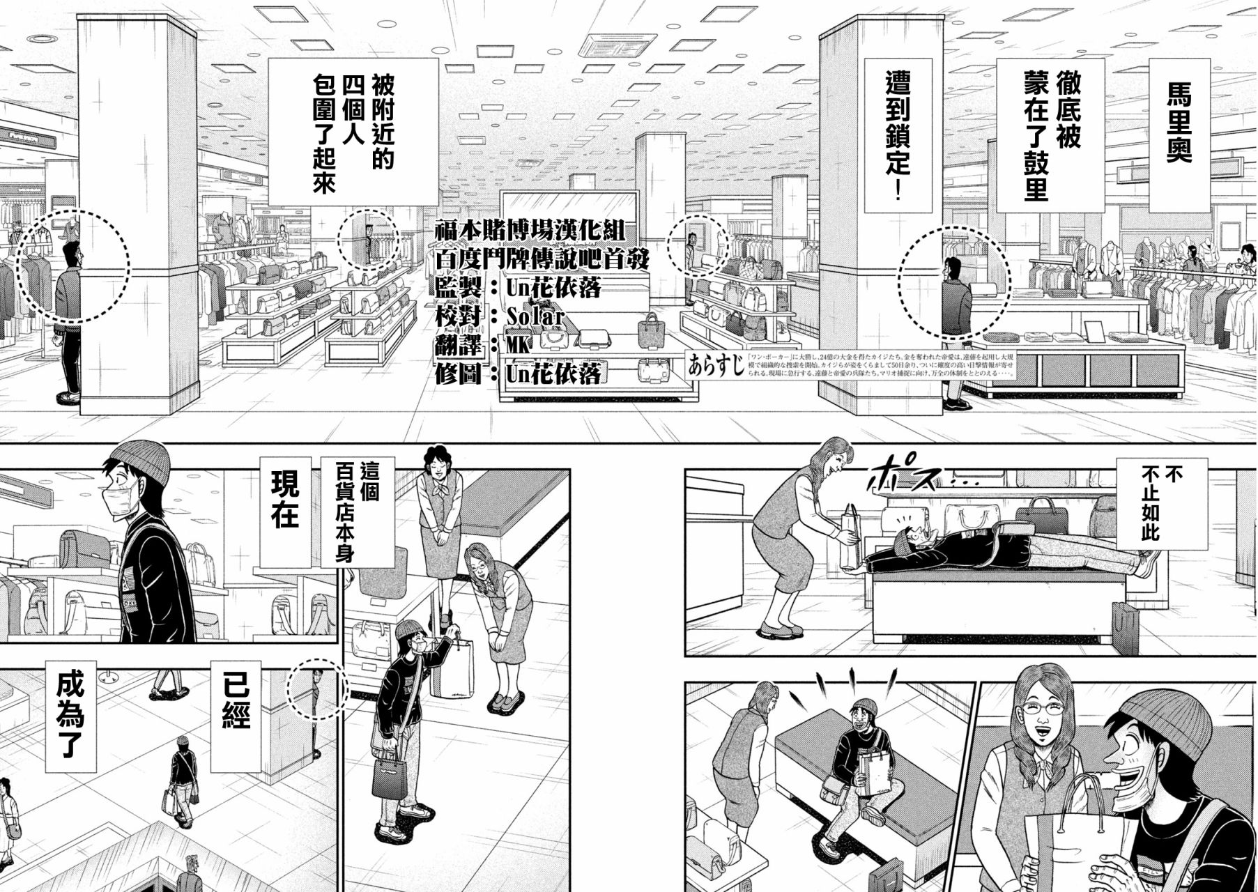 赌博堕天录-和也篇第404话