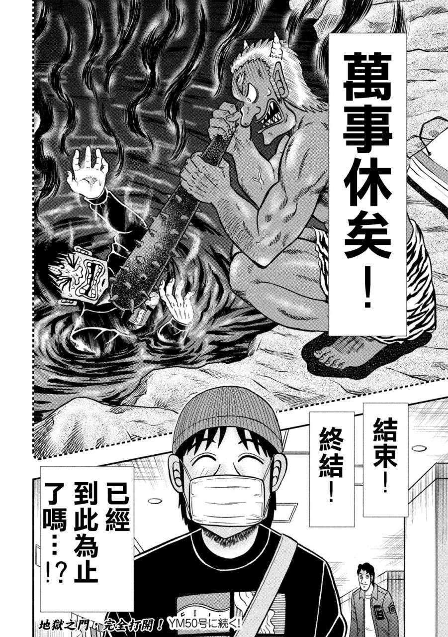 赌博堕天录-和也篇第404话