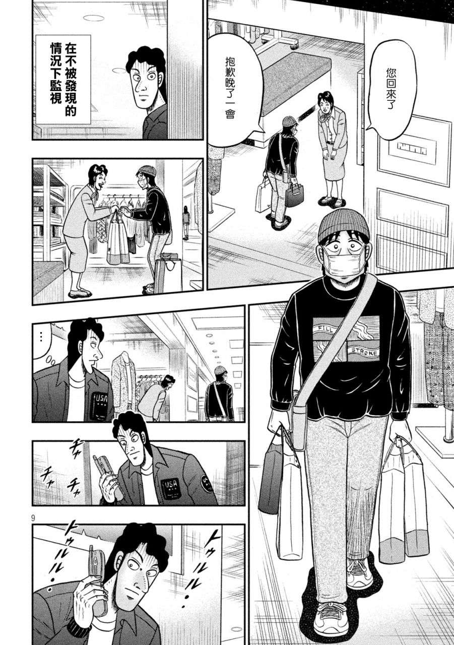 赌博堕天录-和也篇第404话