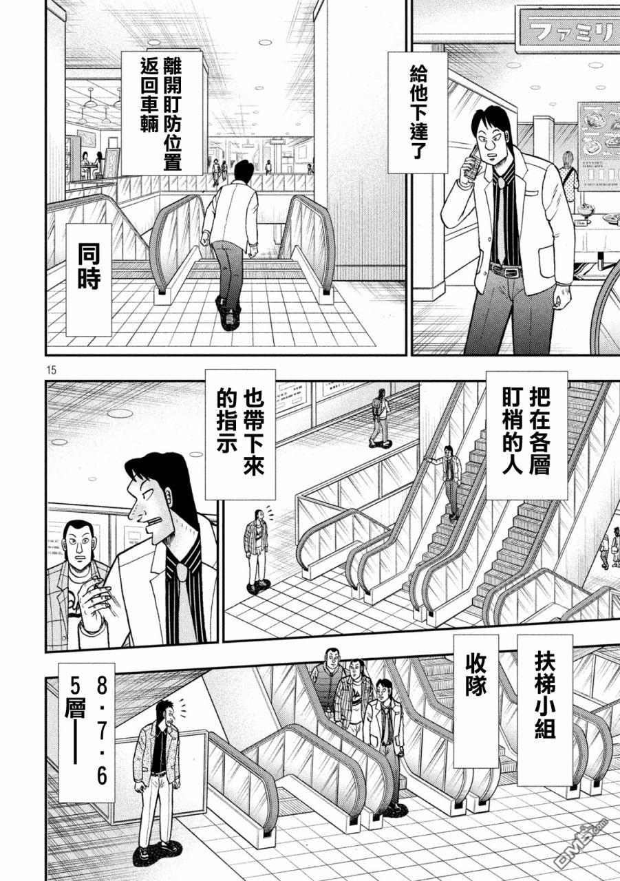 赌博堕天录-和也篇第404话 自业