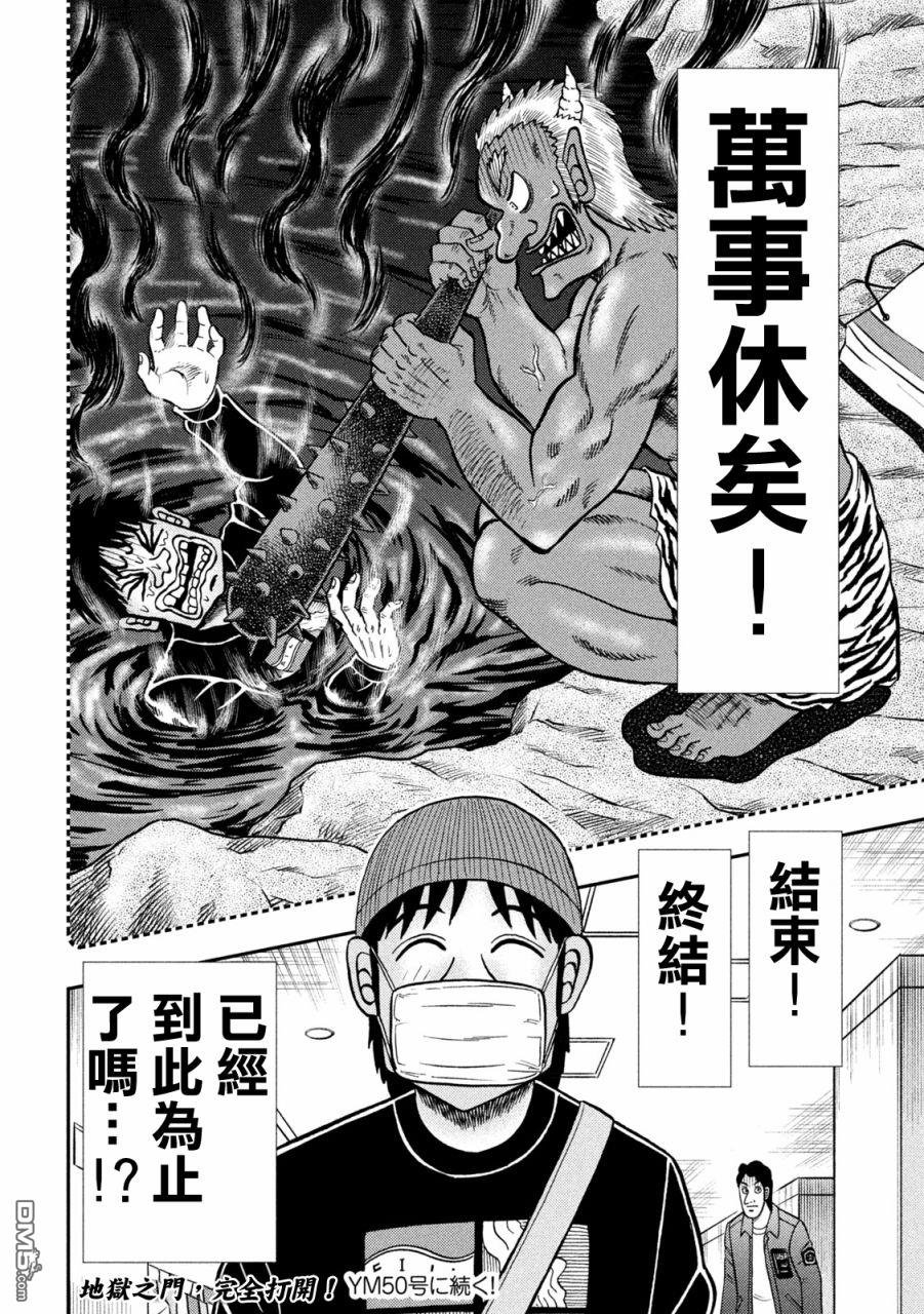 赌博堕天录-和也篇第404话 自业