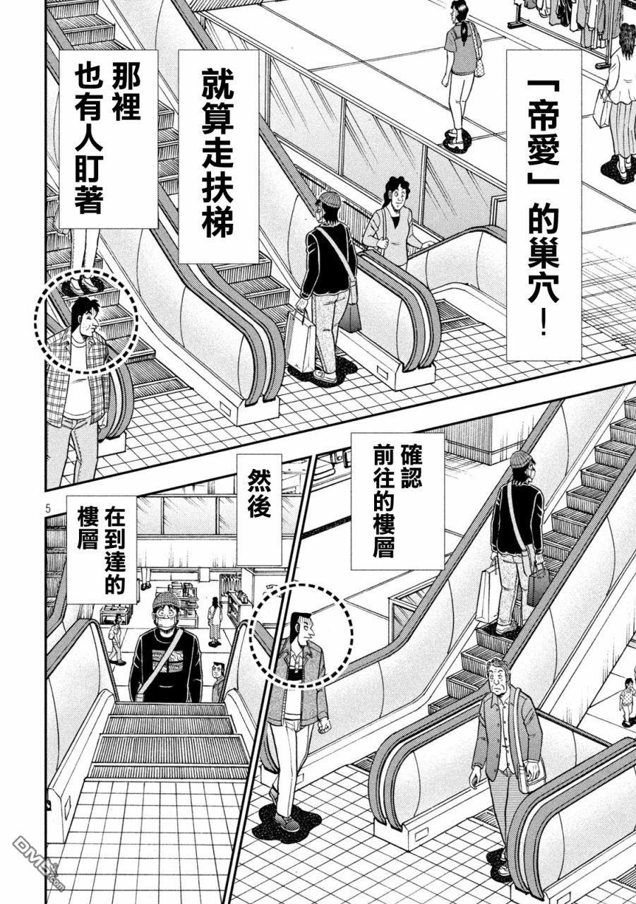 赌博堕天录-和也篇第404话 自业