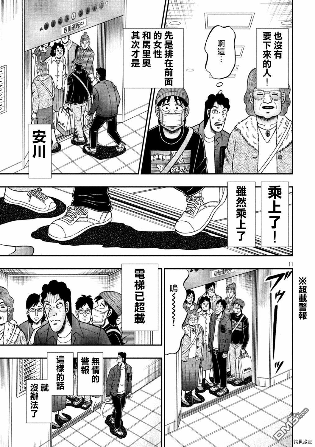 赌博堕天录-和也篇第405话 云散