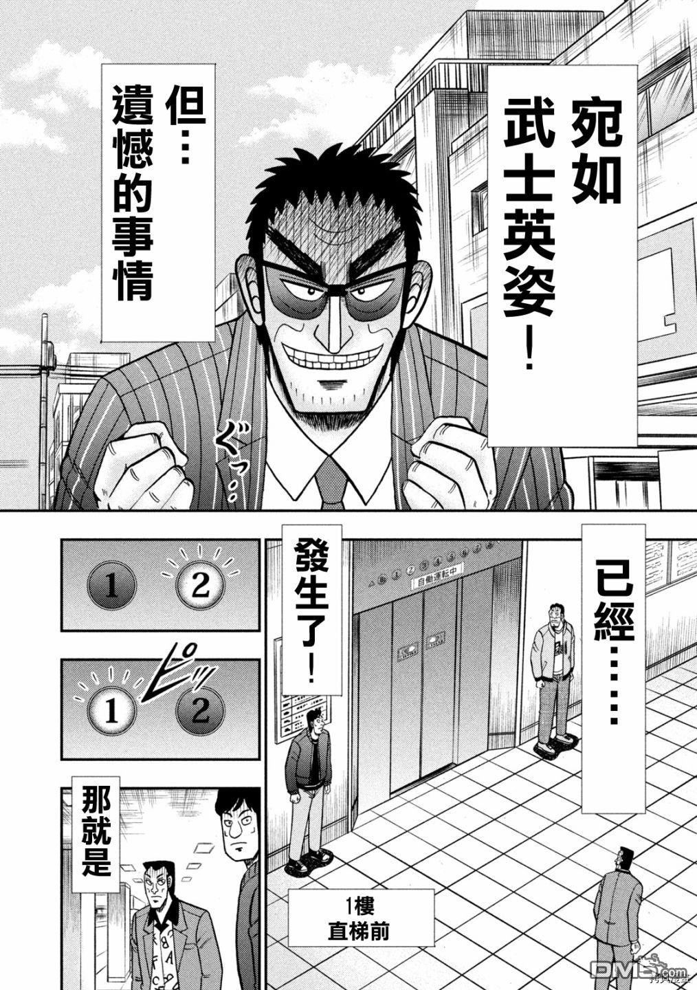 赌博堕天录-和也篇第405话 云散