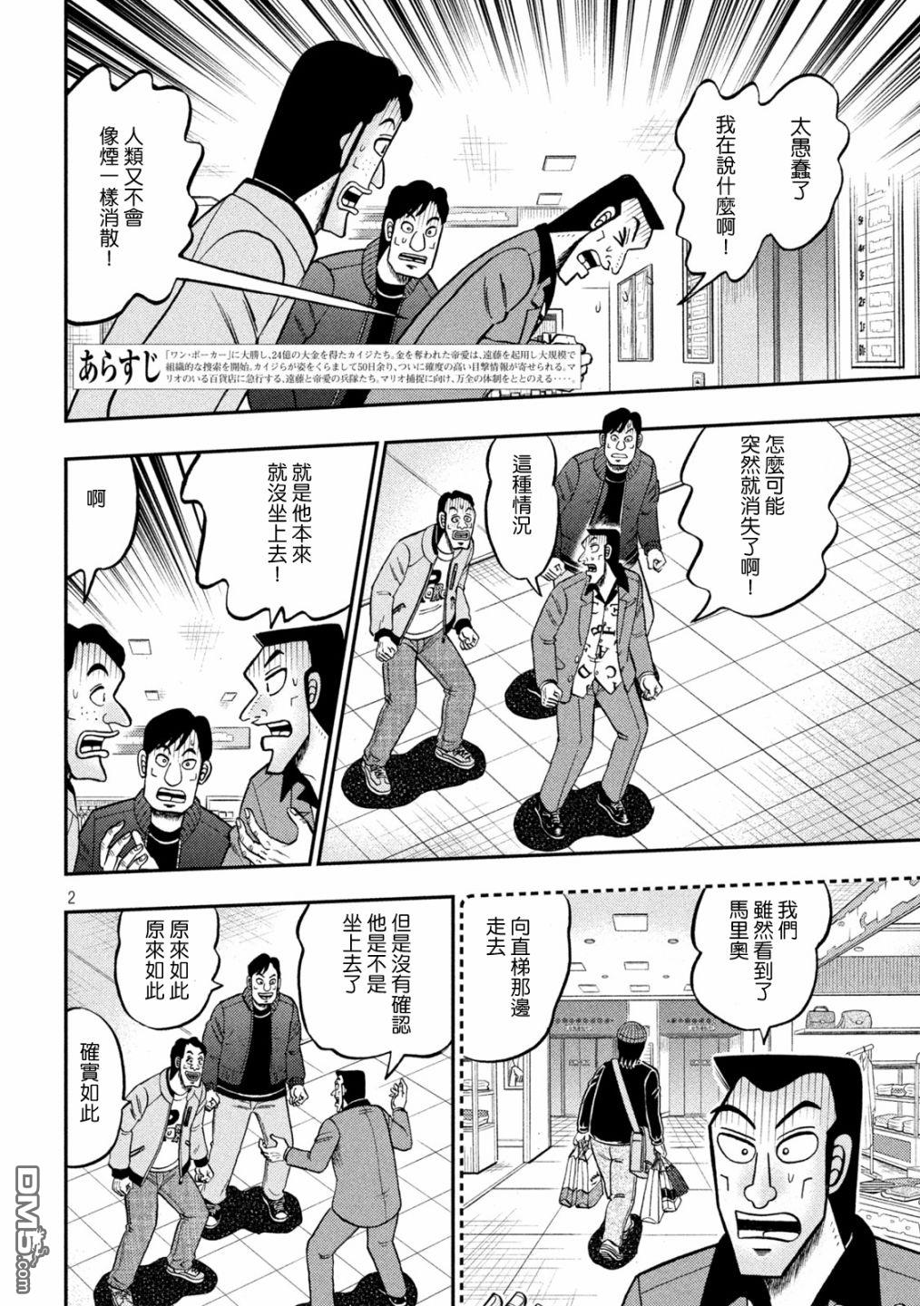 赌博堕天录-和也篇第406话 雾消