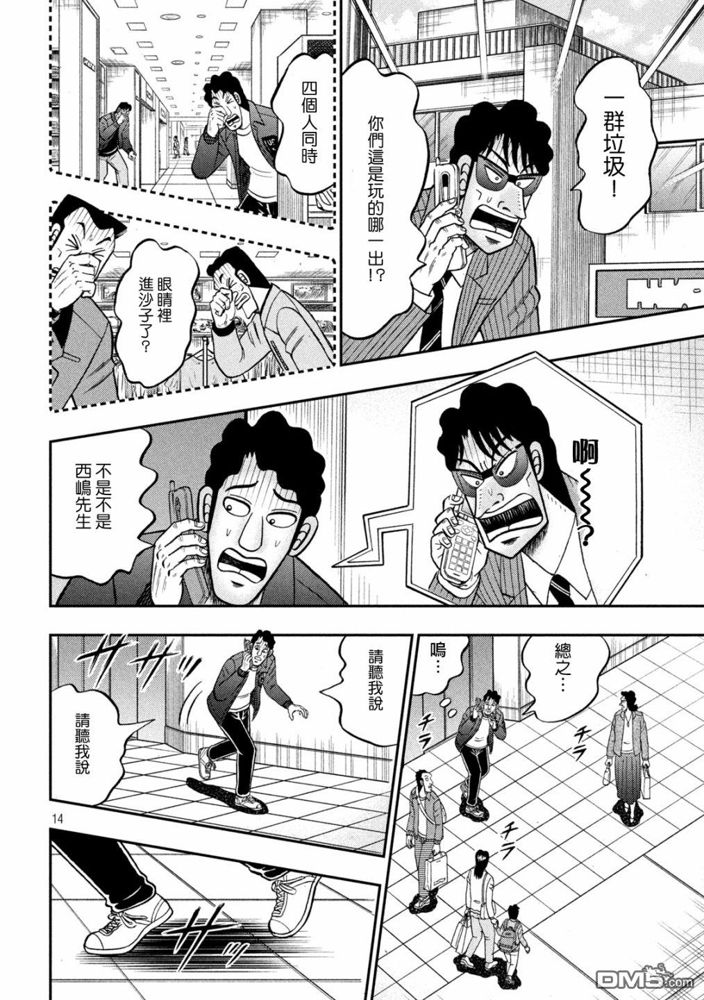 赌博堕天录-和也篇第406话 雾消