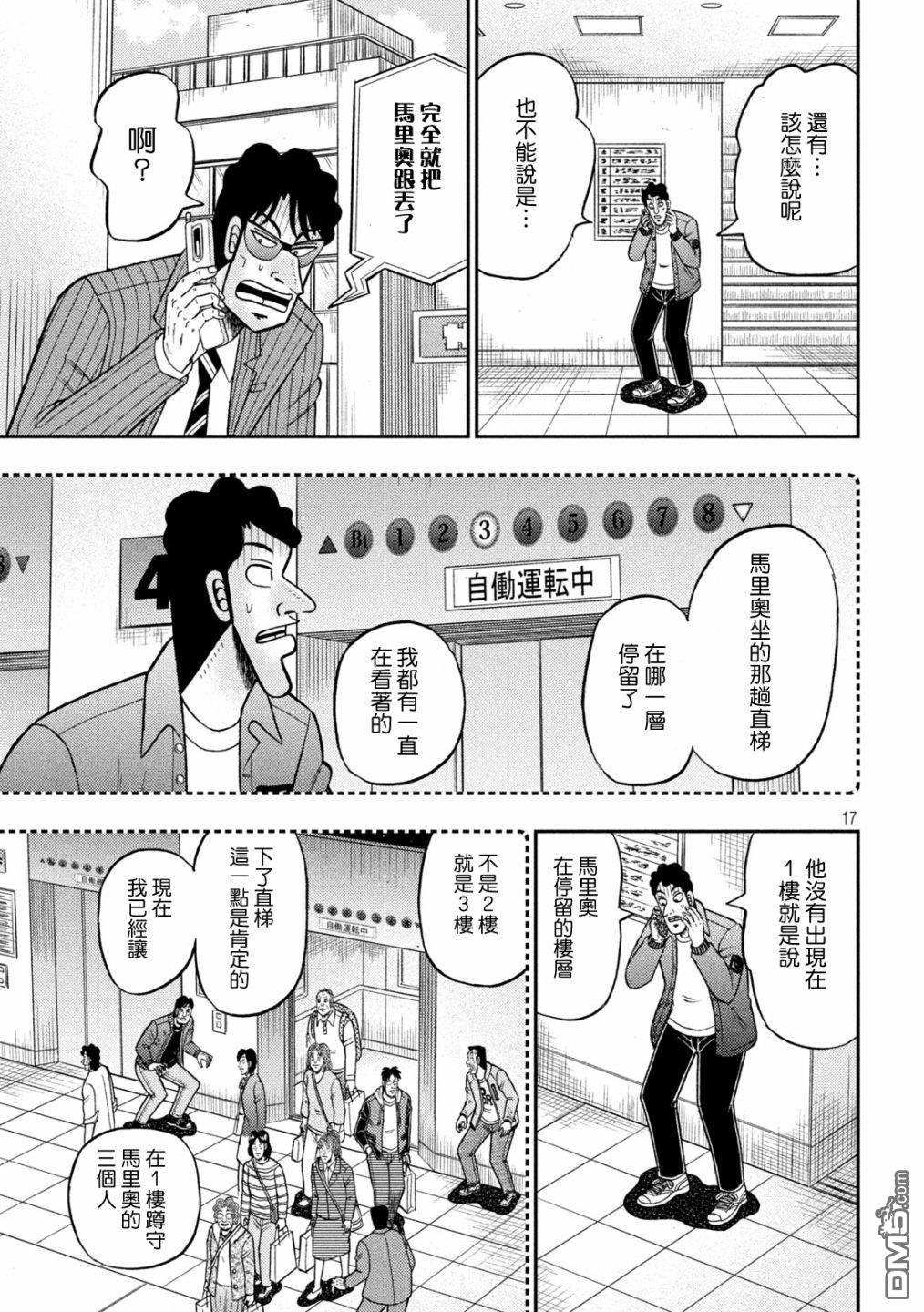 赌博堕天录-和也篇第406话 雾消