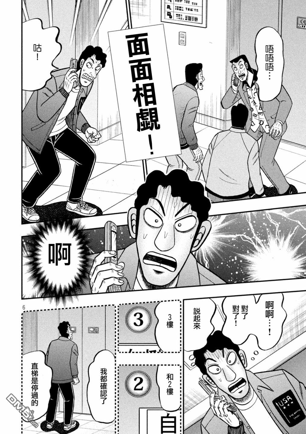 赌博堕天录-和也篇第406话 雾消