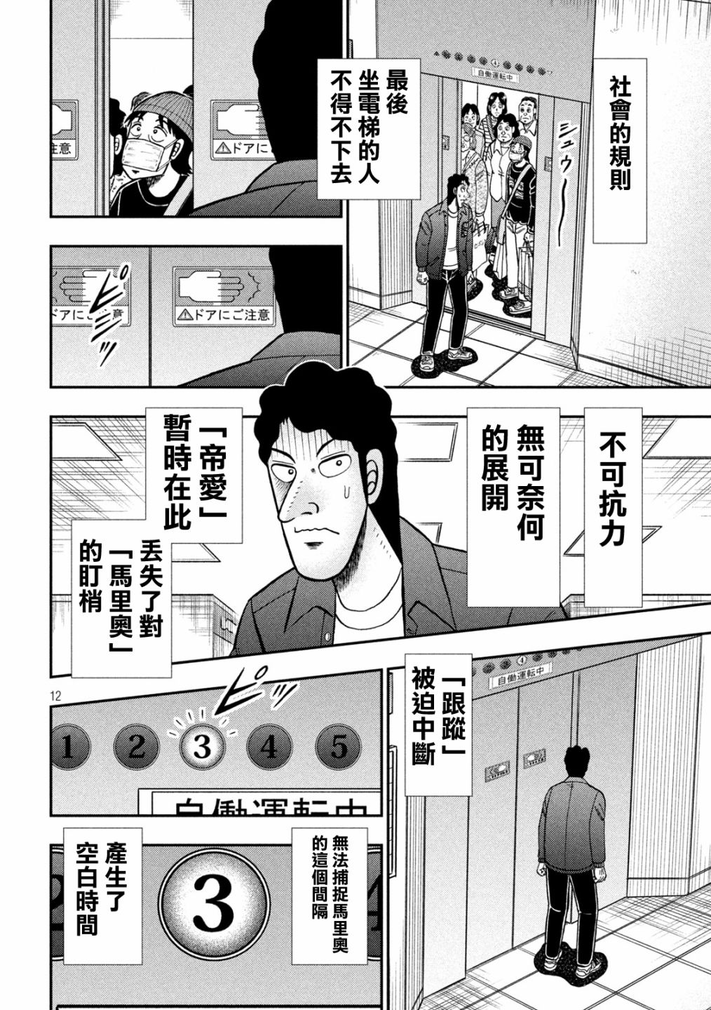 赌博堕天录-和也篇第405话