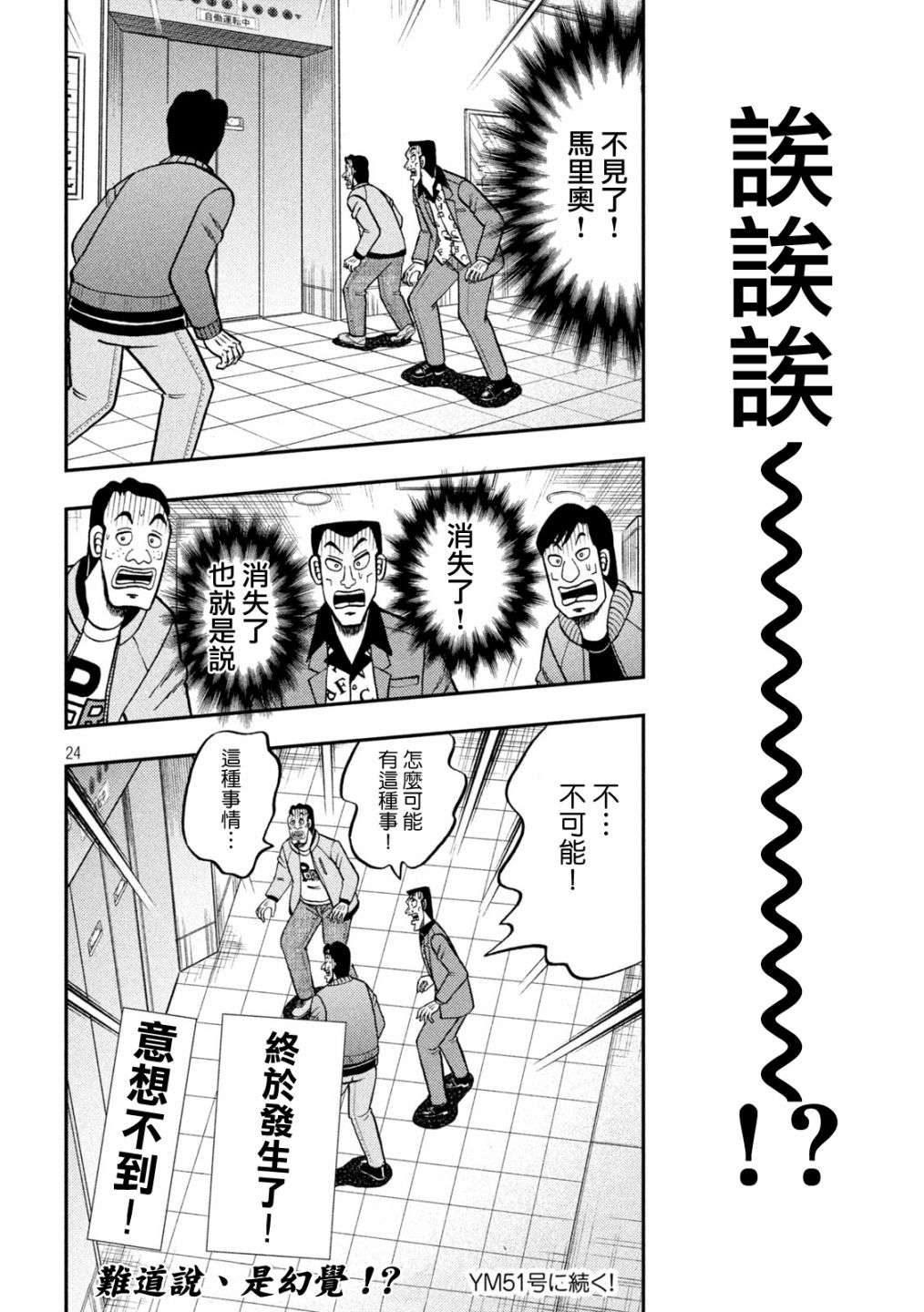 赌博堕天录-和也篇第405话