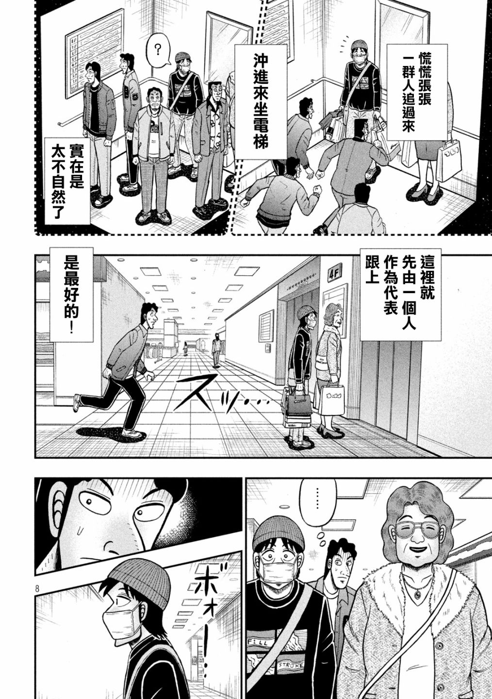 赌博堕天录-和也篇第405话