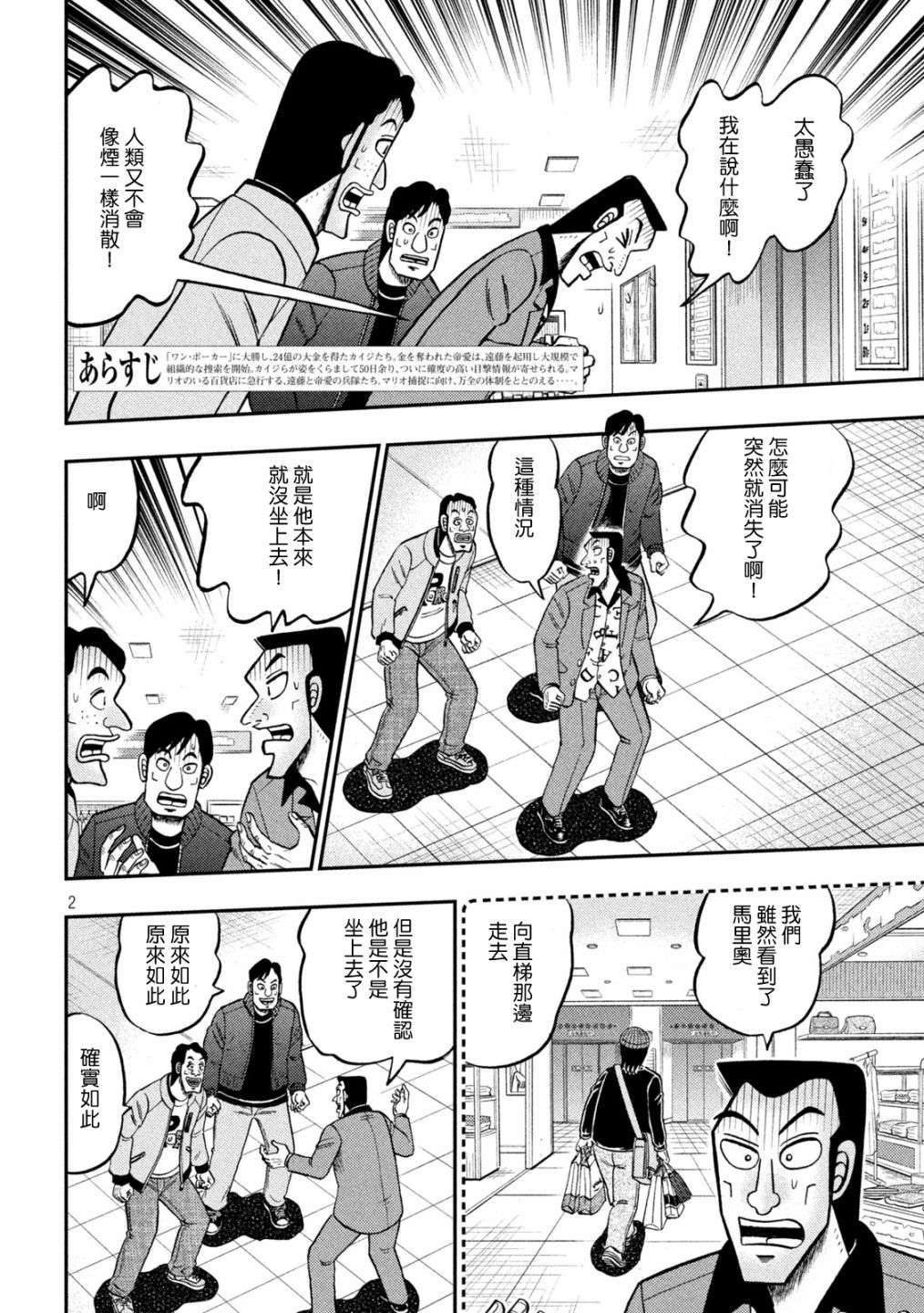 赌博堕天录-和也篇第406话