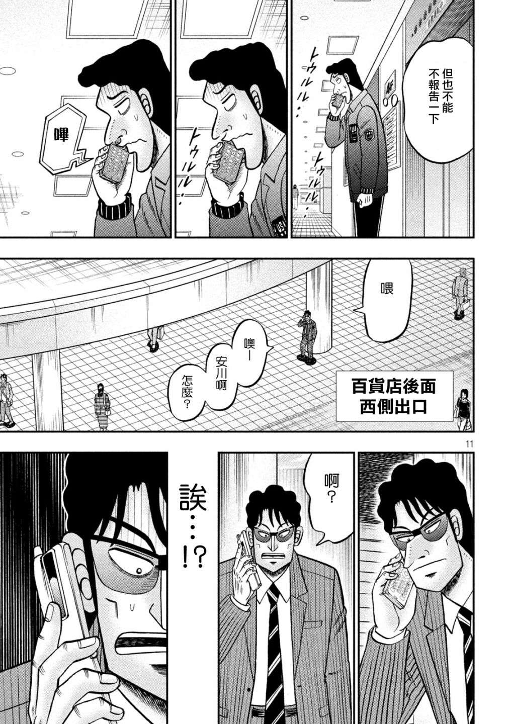 赌博堕天录-和也篇第406话