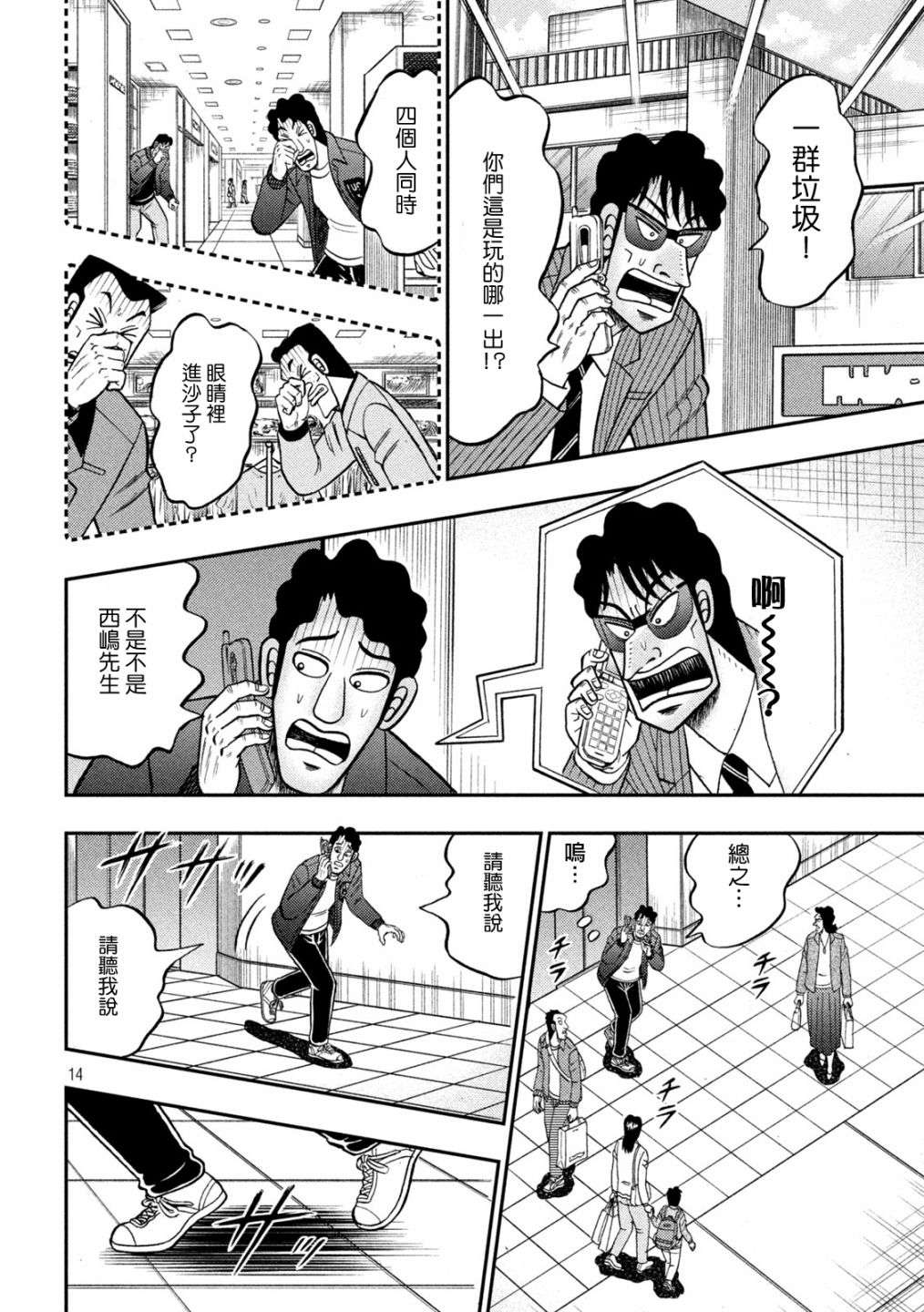 赌博堕天录-和也篇第406话