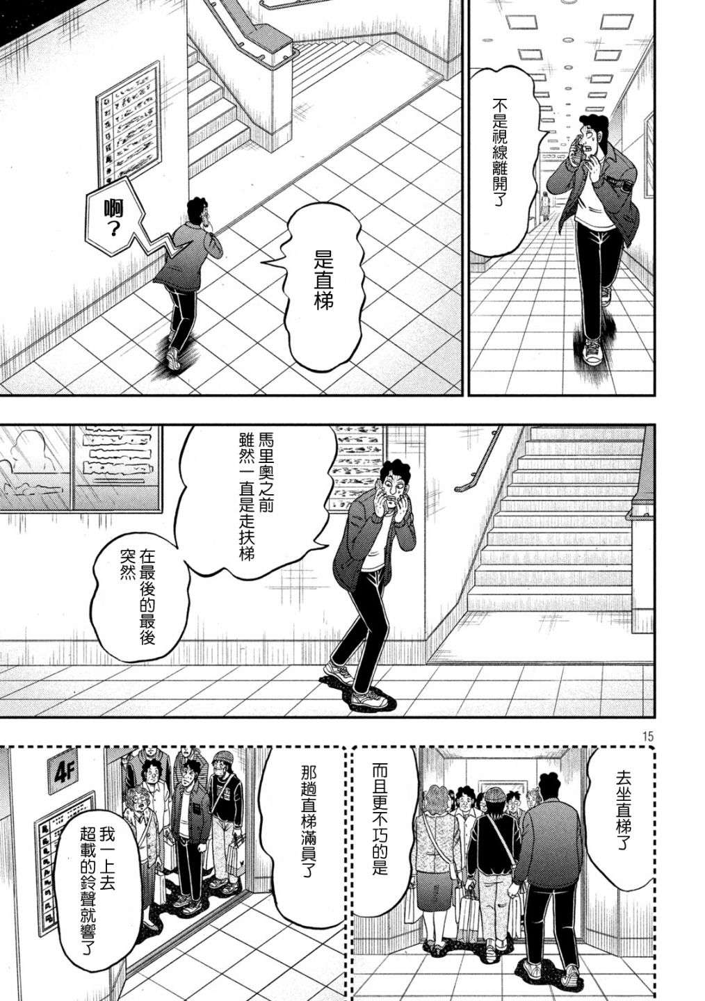 赌博堕天录-和也篇第406话