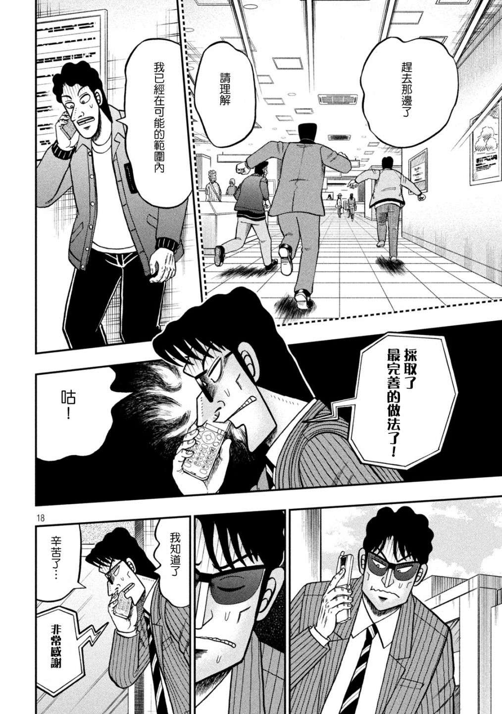 赌博堕天录-和也篇第406话