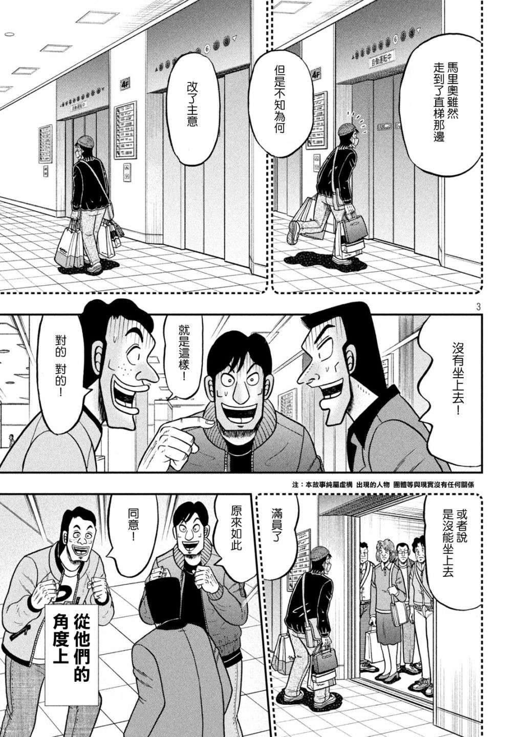 赌博堕天录-和也篇第406话