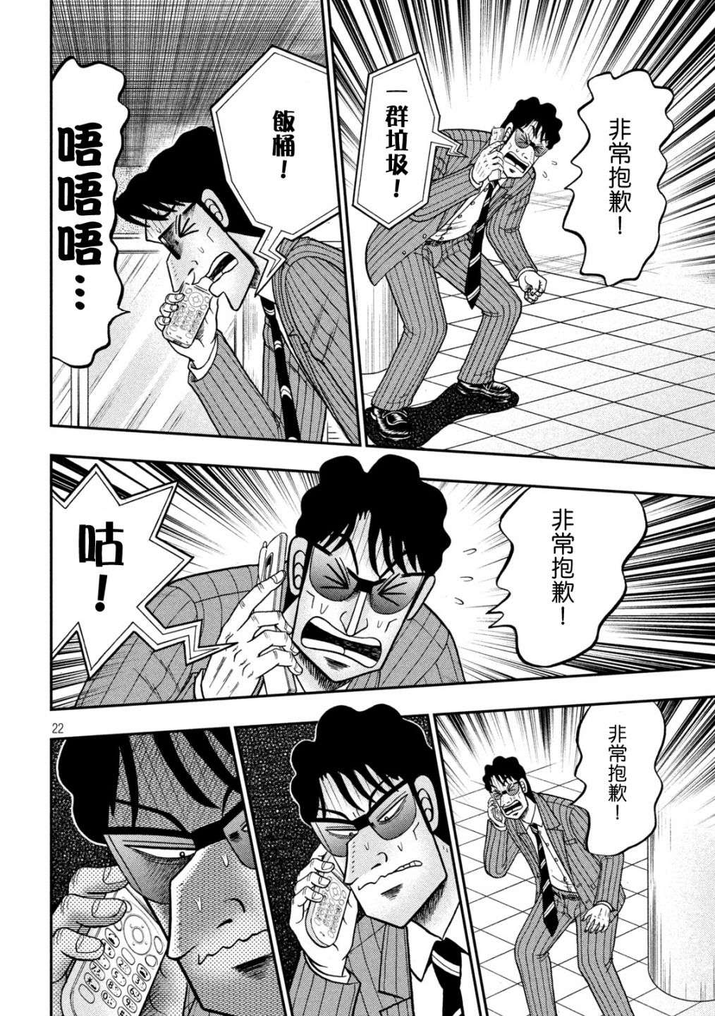 赌博堕天录-和也篇第406话