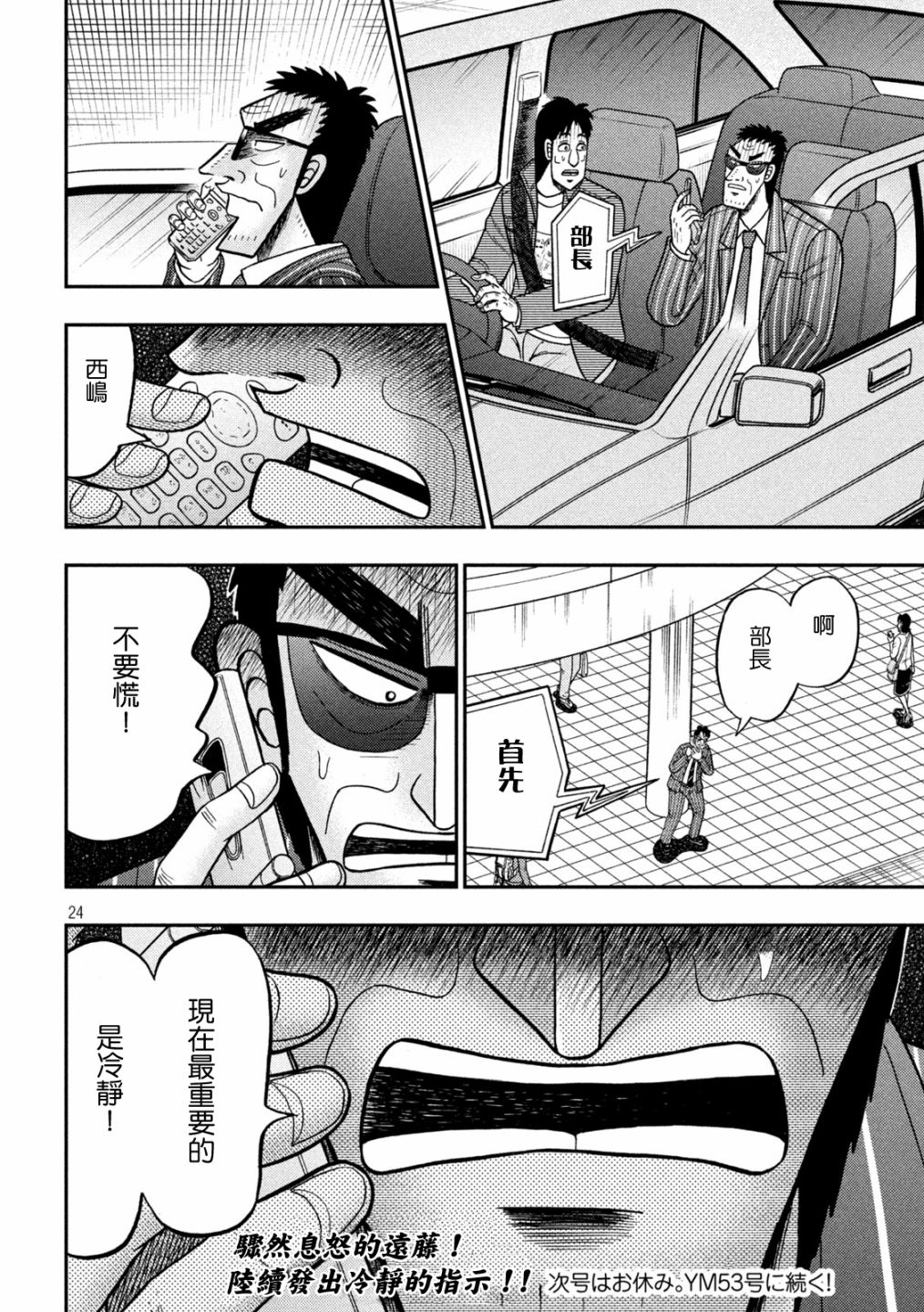 赌博堕天录-和也篇第406话