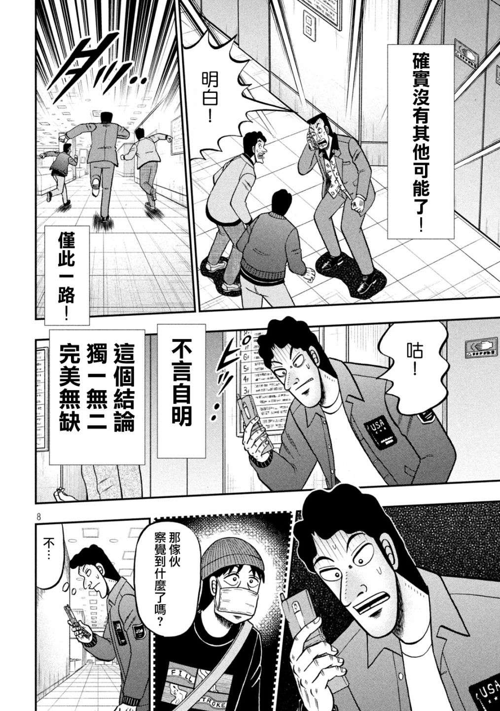 赌博堕天录-和也篇第406话