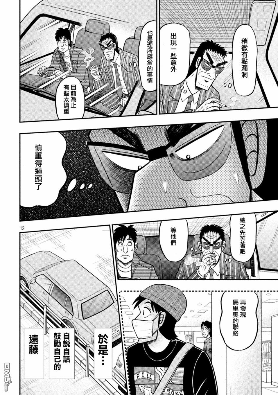 赌博堕天录-和也篇第407话 上申