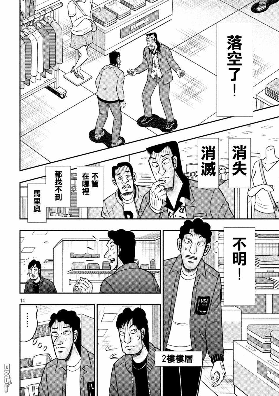 赌博堕天录-和也篇第407话 上申