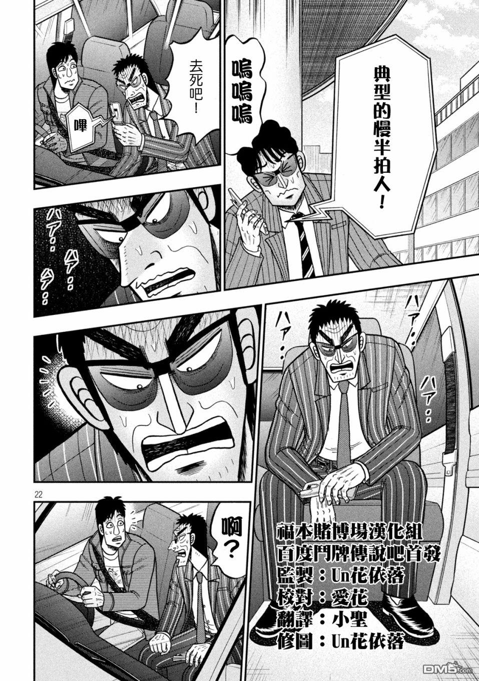 赌博堕天录-和也篇第407话 上申