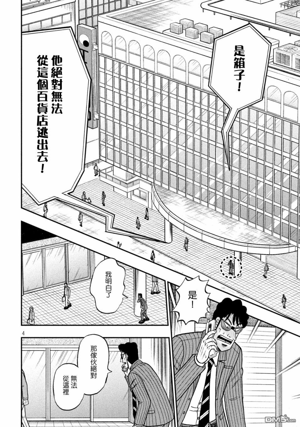 赌博堕天录-和也篇第407话 上申