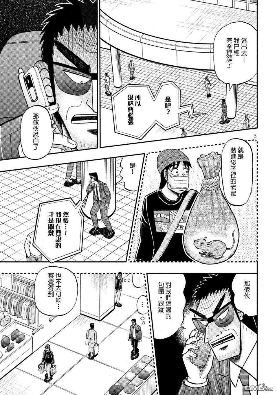 赌博堕天录-和也篇第407话 上申