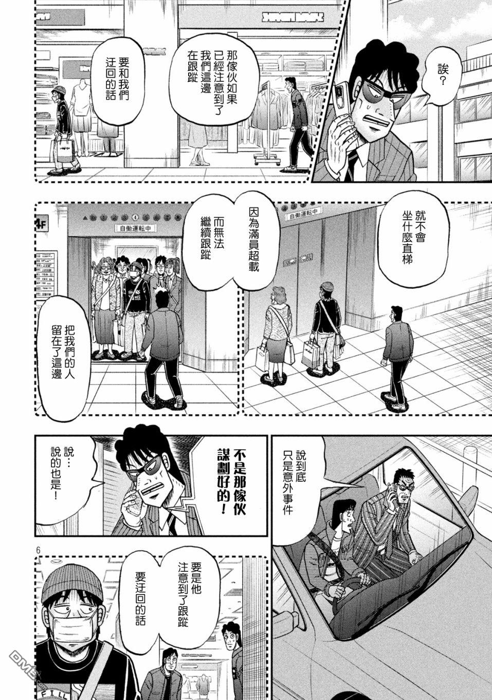 赌博堕天录-和也篇第407话 上申