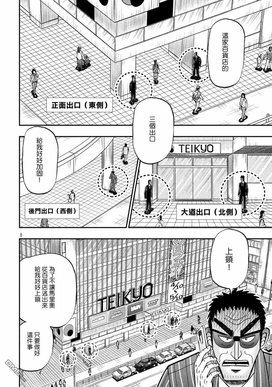 赌博堕天录-和也篇第407话 上申